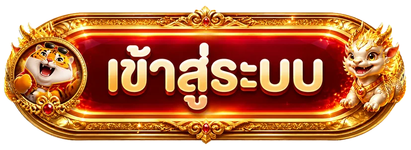 ปุ่ม RABB88 เข้าสู่ระบบพร้อมมาสคอตเสือและกรอบทอง