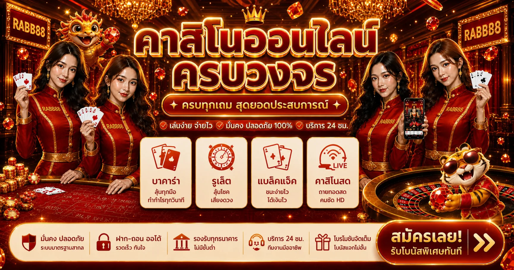 ภาพ RABB88 คาสิโนออนไลน์และตัวอย่างหมวดเกมบนมือถือ